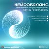 Neirobalans_2_1763616244.jpg