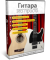 guitar-it-easy-cover-1.png guitar-it-easy-cover-1.png