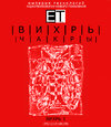 ETpro.ВИХРЬ.Чакры.1.2.jpg