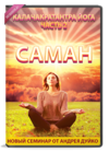 saman.png