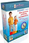 Trening_Kak-pomoch-rebenku-zagovorit_shag-za-shagom-k-slovam-i-frazam.jpg Trening_Kak-pomoch-rebenku-zagovorit_shag-za-shagom-k-slovam-i-frazam.jpg