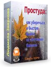 codzhizni.ru_wp_content_uploads_2016_10_Prostuda_Zverkova.jpg