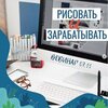 elena-pyshnograj-vebinar-risovat-i-zarabatyvat-2019.jpg
