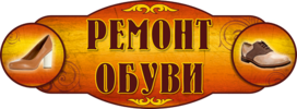 remont-obuvi.png