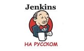 jenkins-dlya-devops-inzhenerov.jpg jenkins-dlya-devops-inzhenerov.jpg