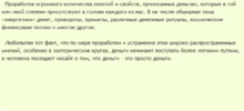 Волшебные деньги - описание.png