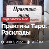 elena-smit-taro-dlja-prodvinutyh-praktika.-rasklady-zhizn-s-taro.png elena-smit-taro-dlja-prodvinutyh-praktika.-rasklady-zhizn-s-taro.png
