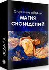 magiya-snovidenij-elena-vedara-25 (2).jpg
