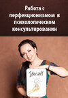 maria_psy.ru_sites_default_files_courses_vbr_perfekcionizm_0.jpg maria_psy.ru_sites_default_files_courses_vbr_perfekcionizm_0.jpg