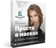 photoshop_master.org_disc213_css_images_3.png