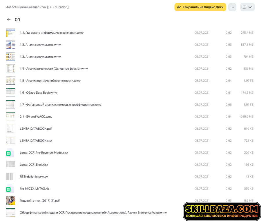 Screenshot 2026-10-28 at 10-58-45 Инвестиционный аналитик SF Education — Яндекс Диск.png