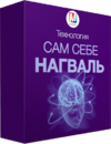 psenko1.ru_nagval_nagval_f_images_000523525.png