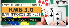 1268_kmb3-obuchenie-pokeru-do-nl25.jpg
