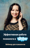 kartinka-vebinara-metodiki-dlya-raboty-v-skype.jpg